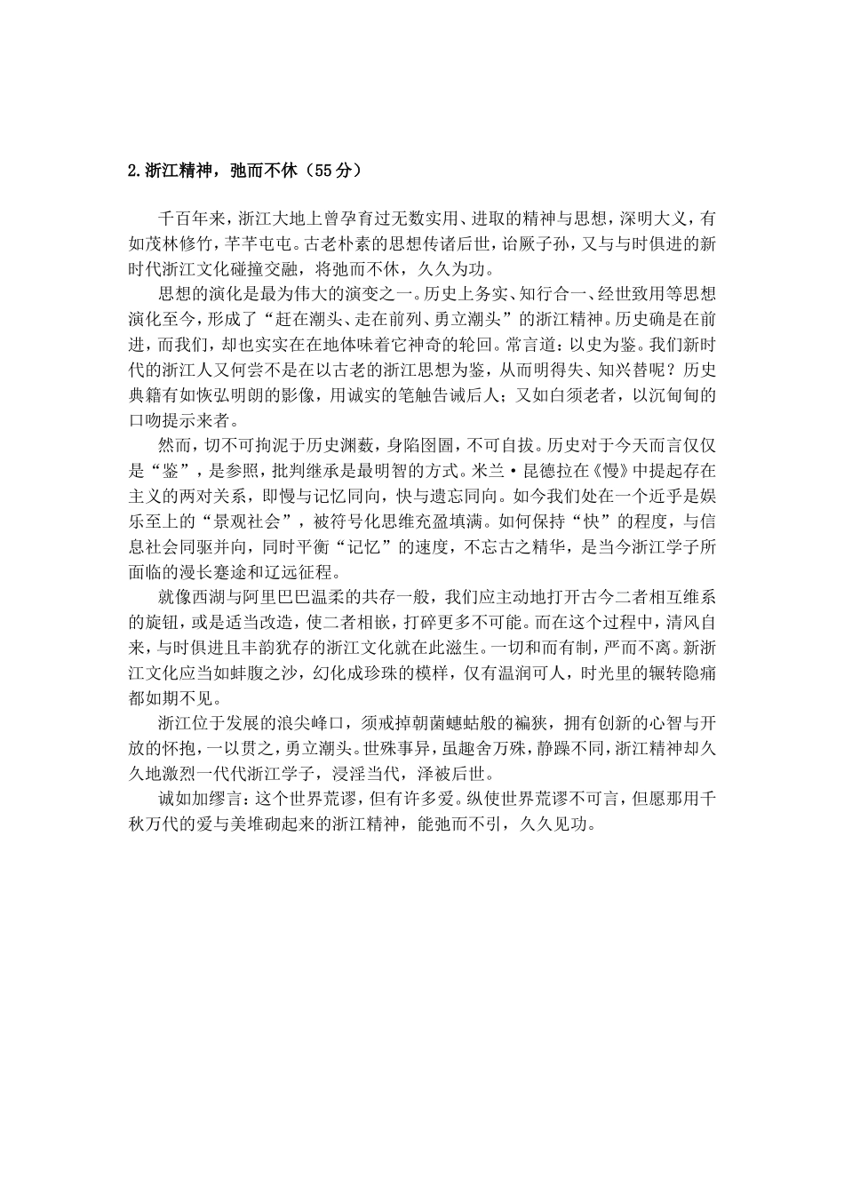 浙江大地，光而不耀知识点梳理汇总_第2页