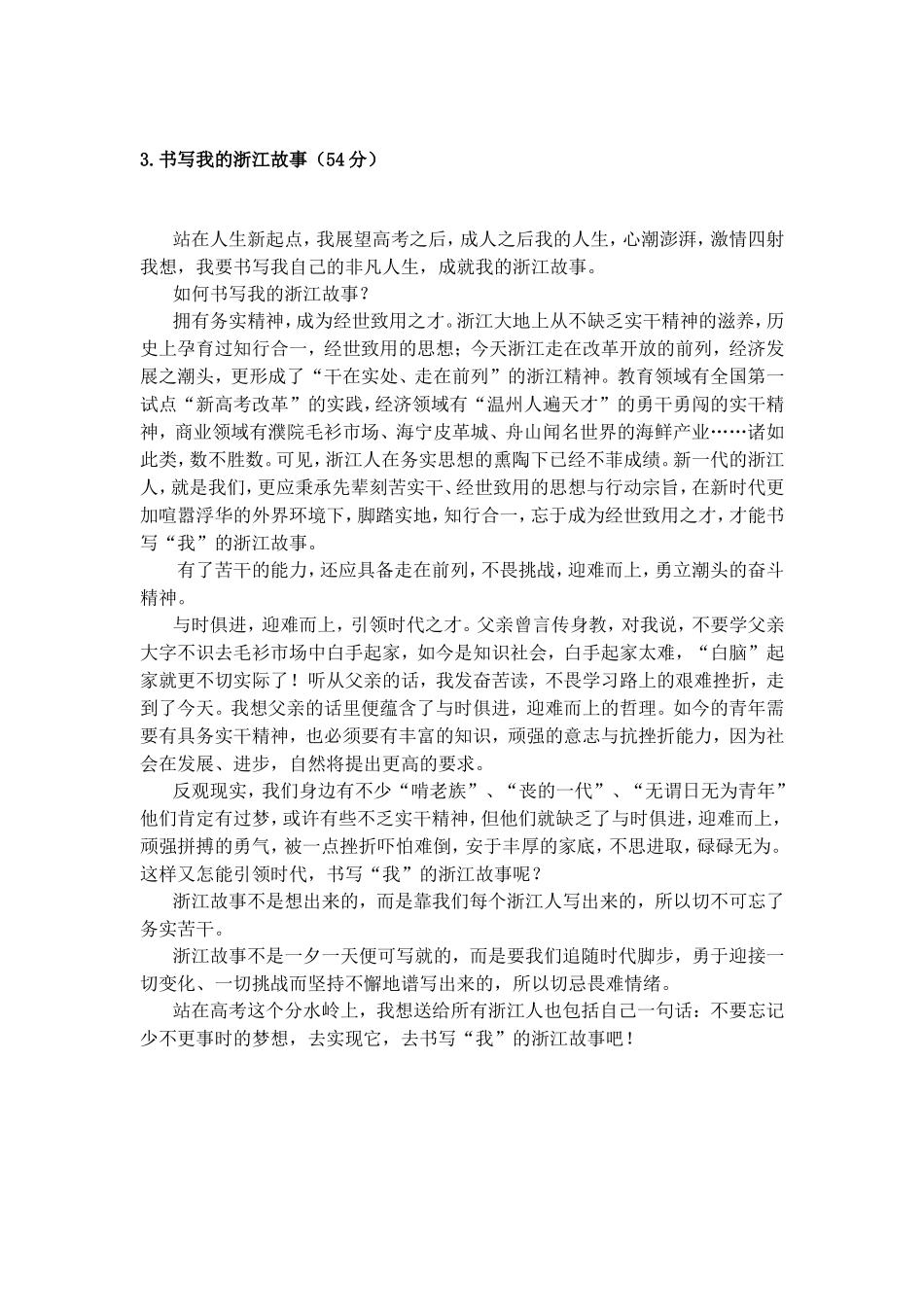 浙江大地，光而不耀知识点梳理汇总_第3页