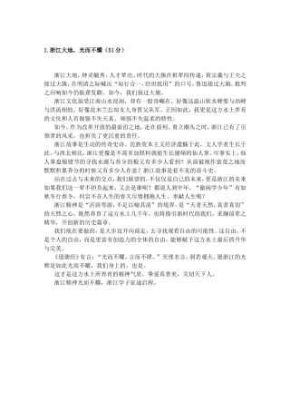 浙江大地，光而不耀知识点梳理汇总