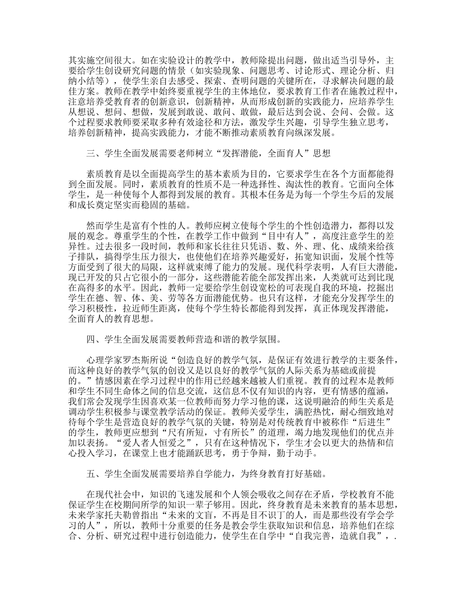 教师转变观念学生全面发展_第2页