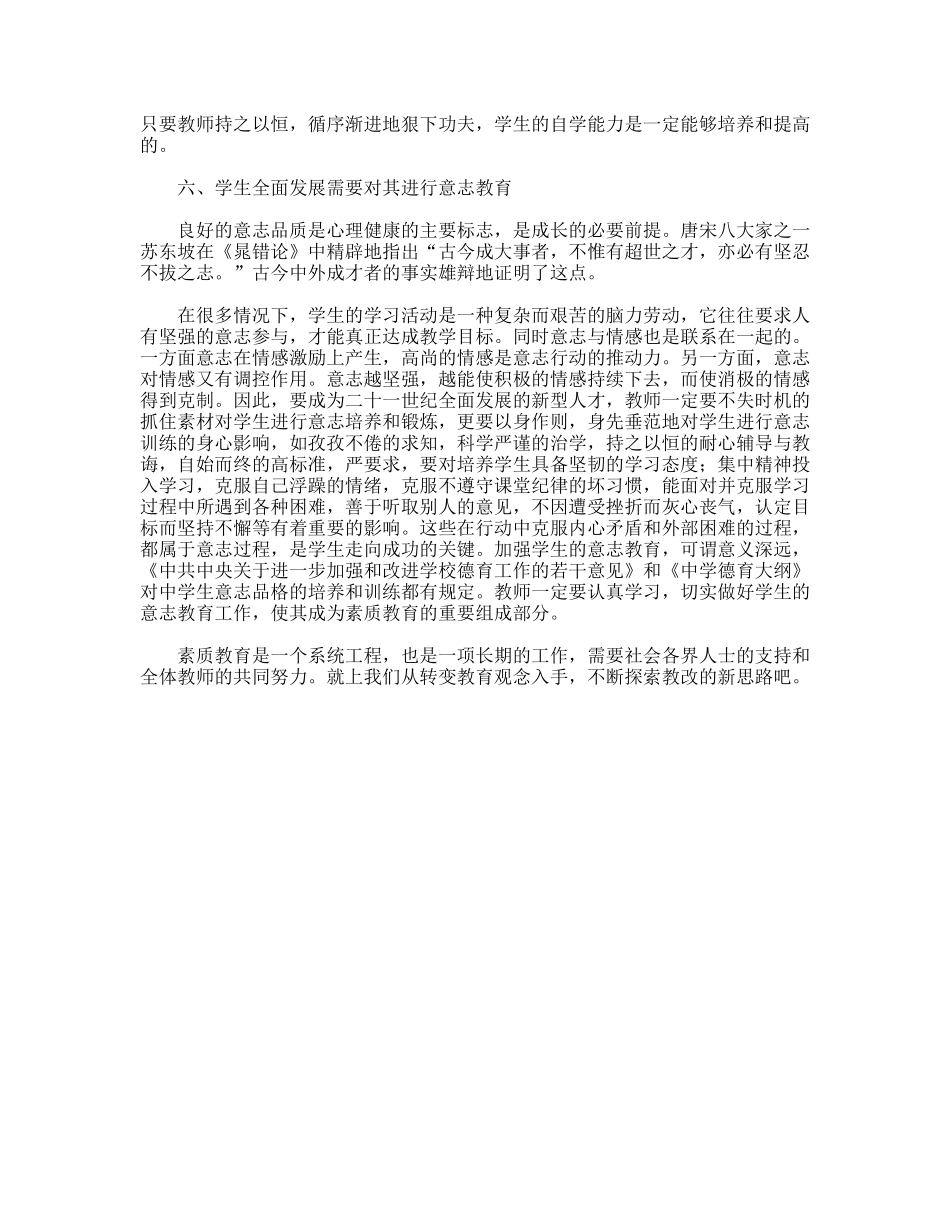 教师转变观念学生全面发展_第3页