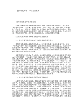 教师转变观念学生全面发展
