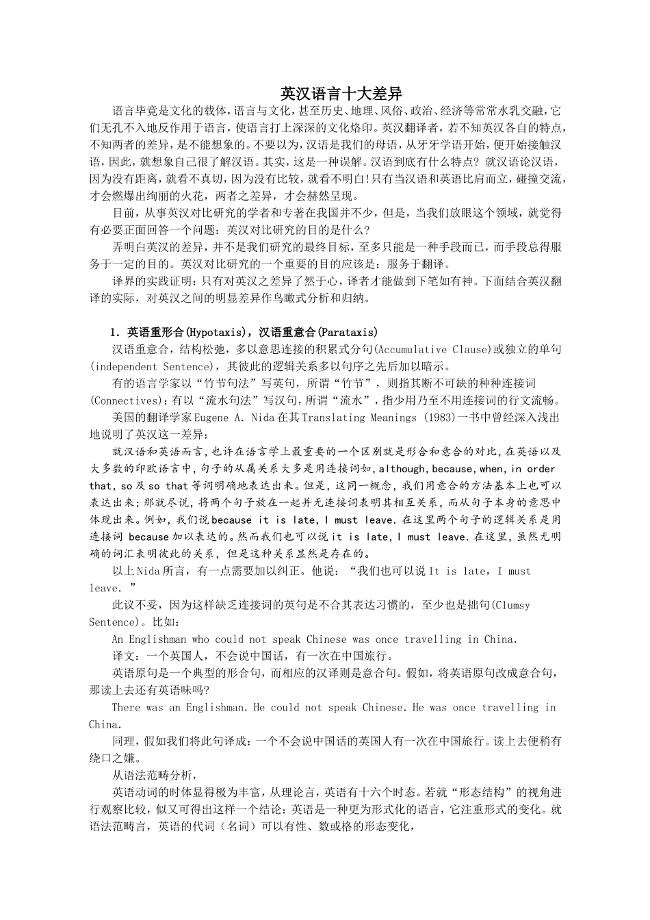 英汉语言十大差异_第1页