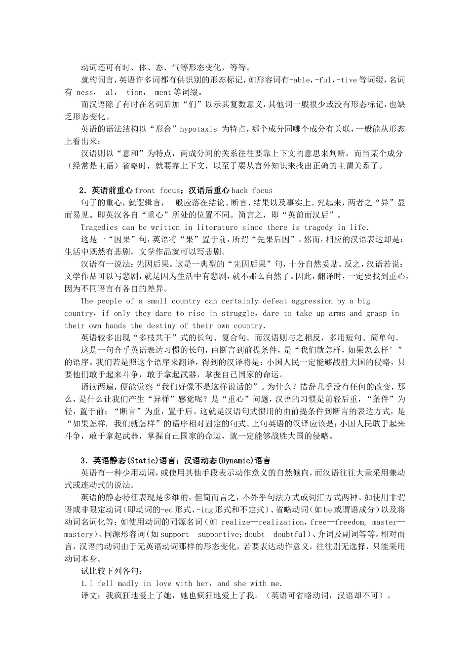 英汉语言十大差异_第2页