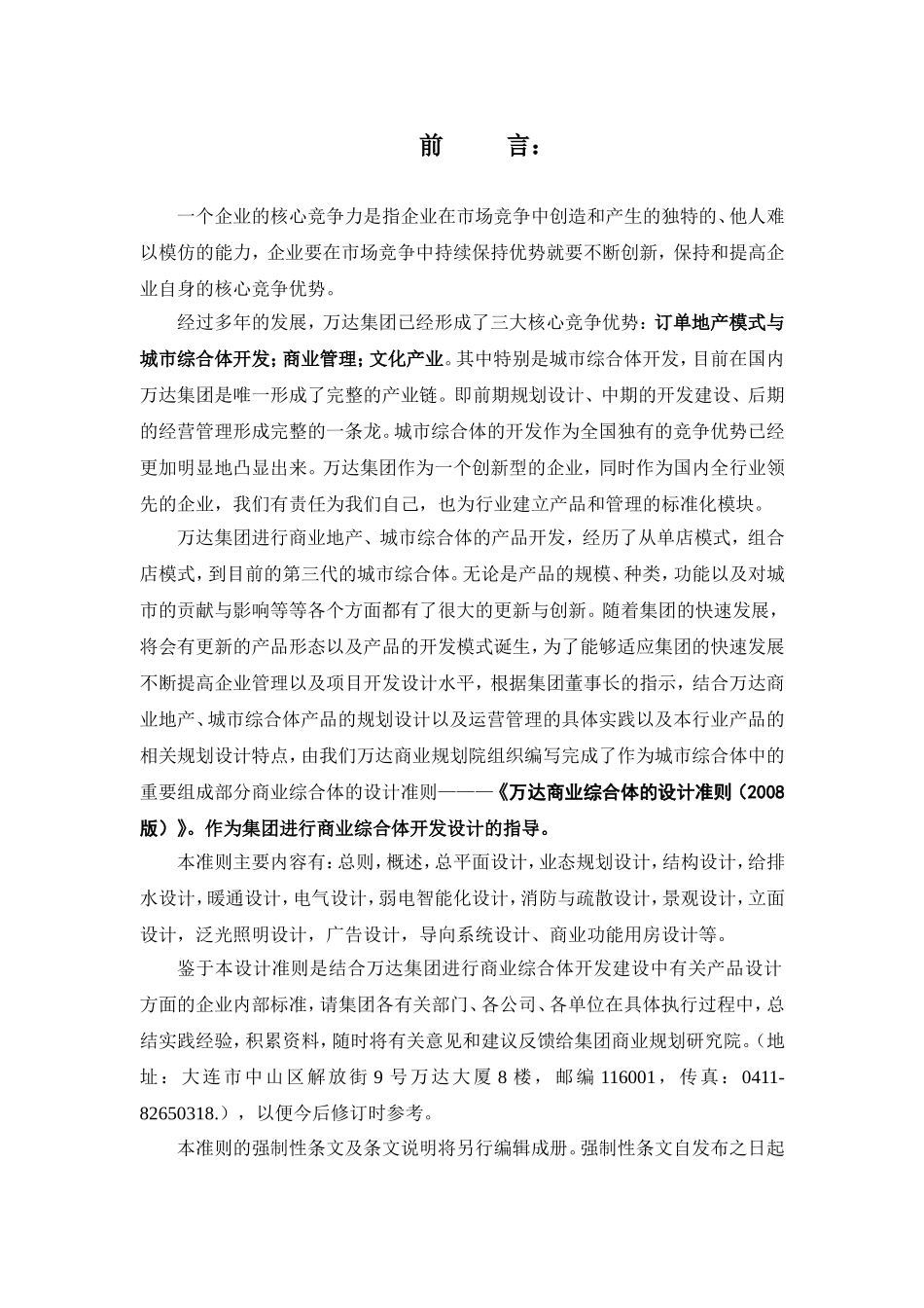 商场城市综合体系列设计准则_第1页