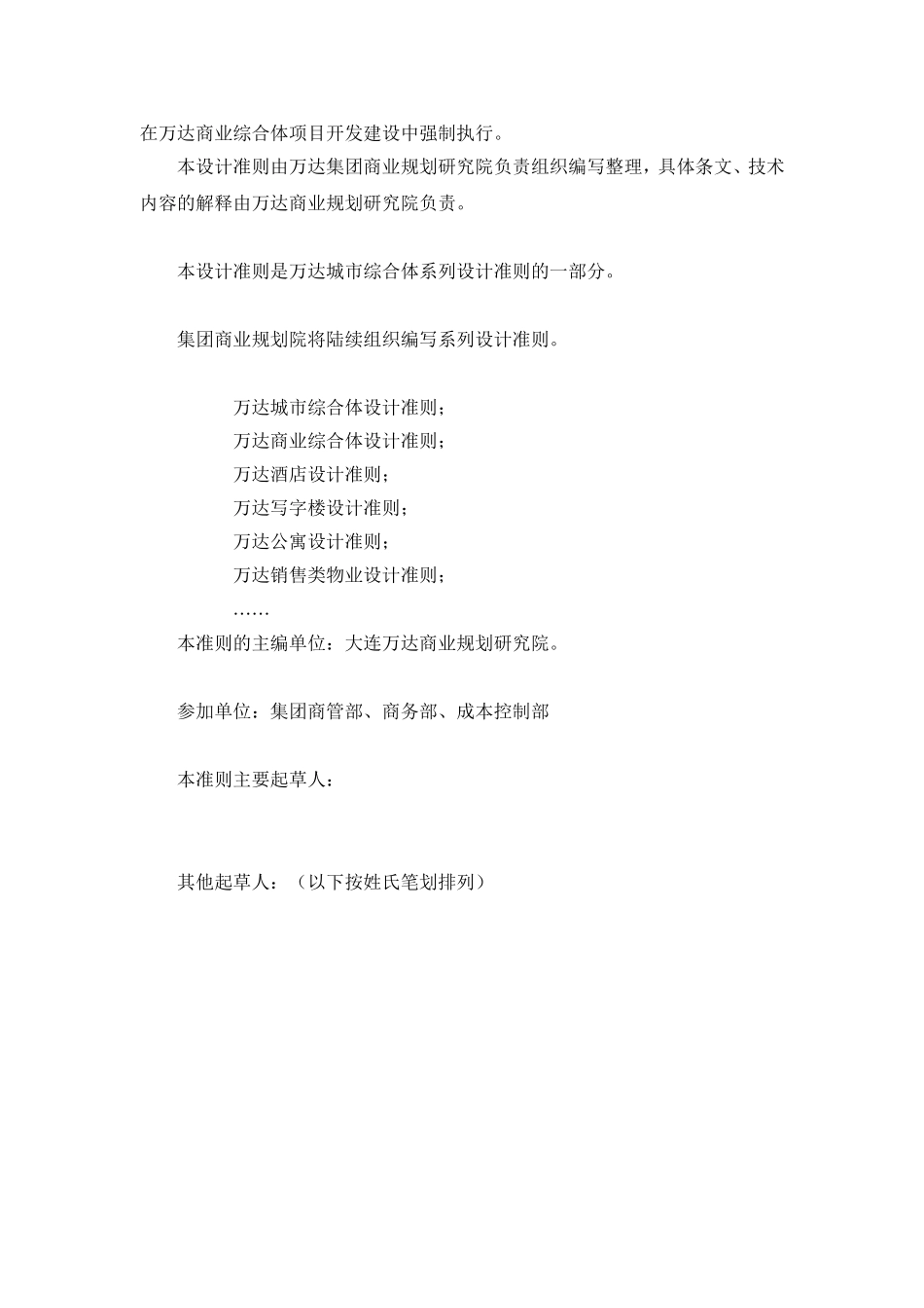 商场城市综合体系列设计准则_第2页