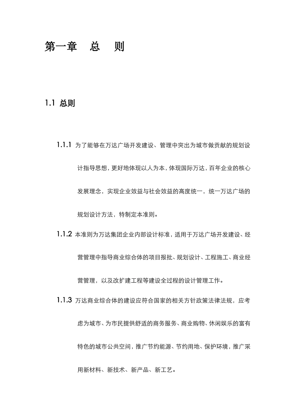 商场城市综合体系列设计准则_第3页