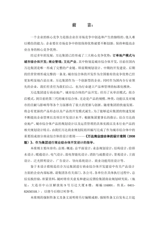 商场城市综合体系列设计准则