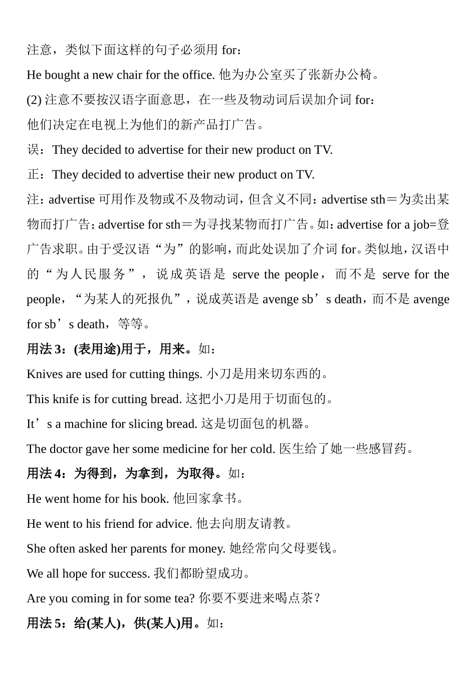 英语for的用法完全归纳_第2页