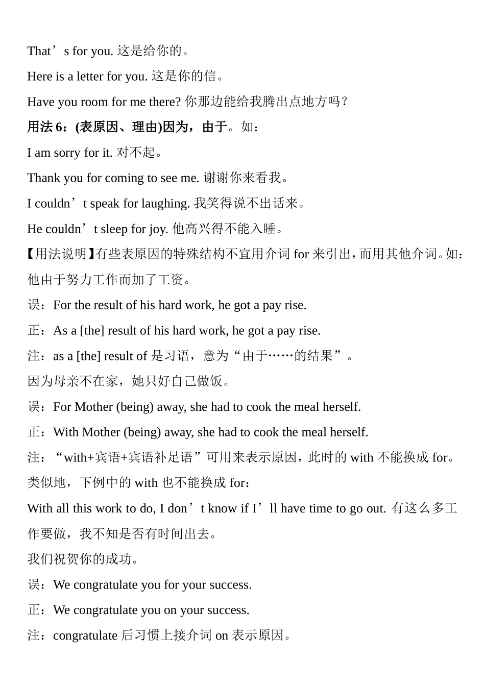英语for的用法完全归纳_第3页