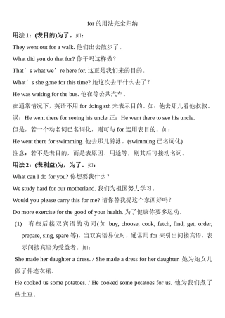 英语for的用法完全归纳