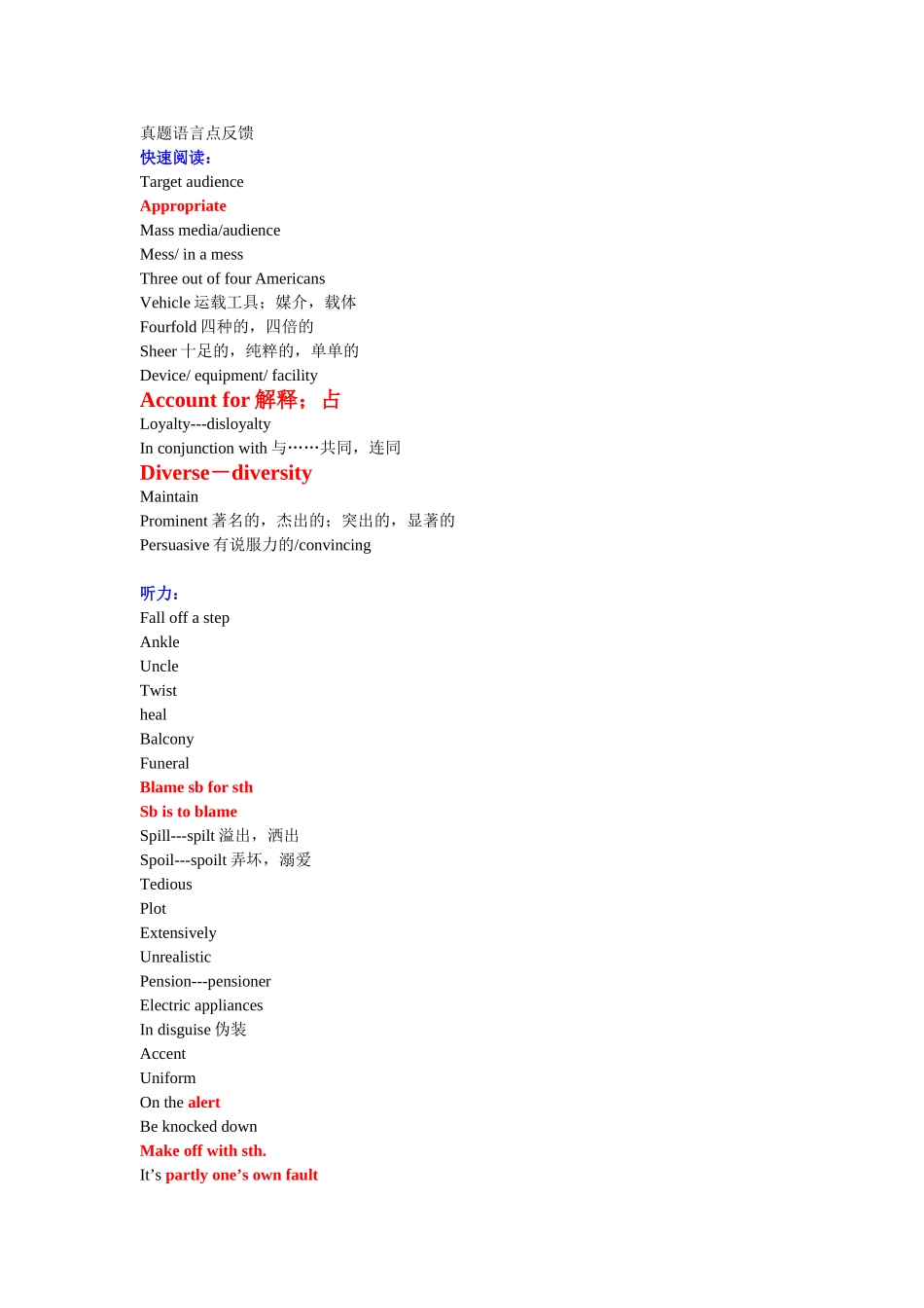 真题语言点反馈（英语）_第1页