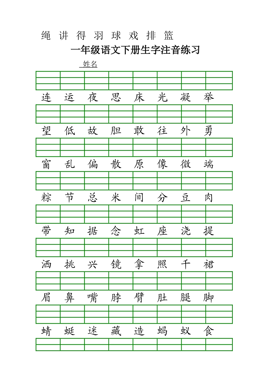 一年级语文下册生字注音练习_第3页