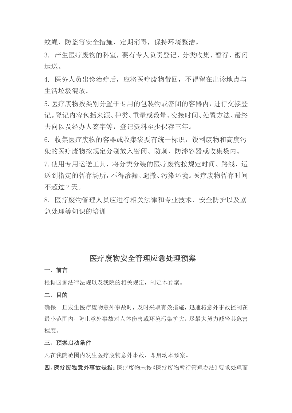 医疗废物管理台帐资料_第2页