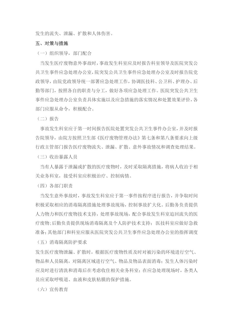 医疗废物管理台帐资料_第3页
