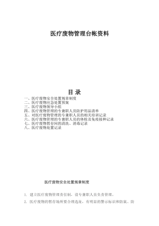 医疗废物管理台帐资料