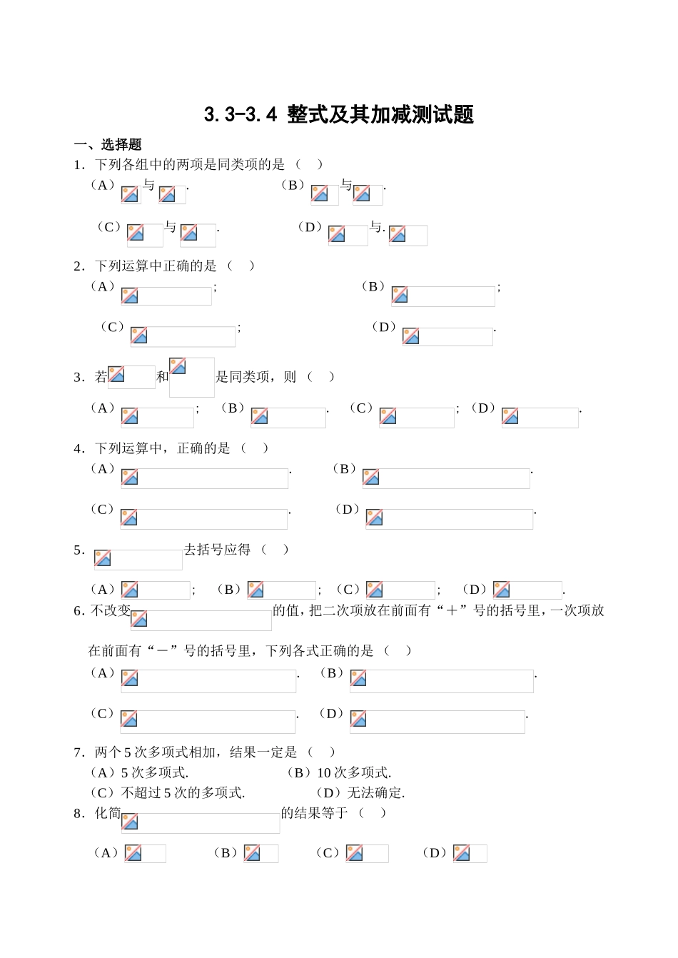 整式及其加减测试题_第1页