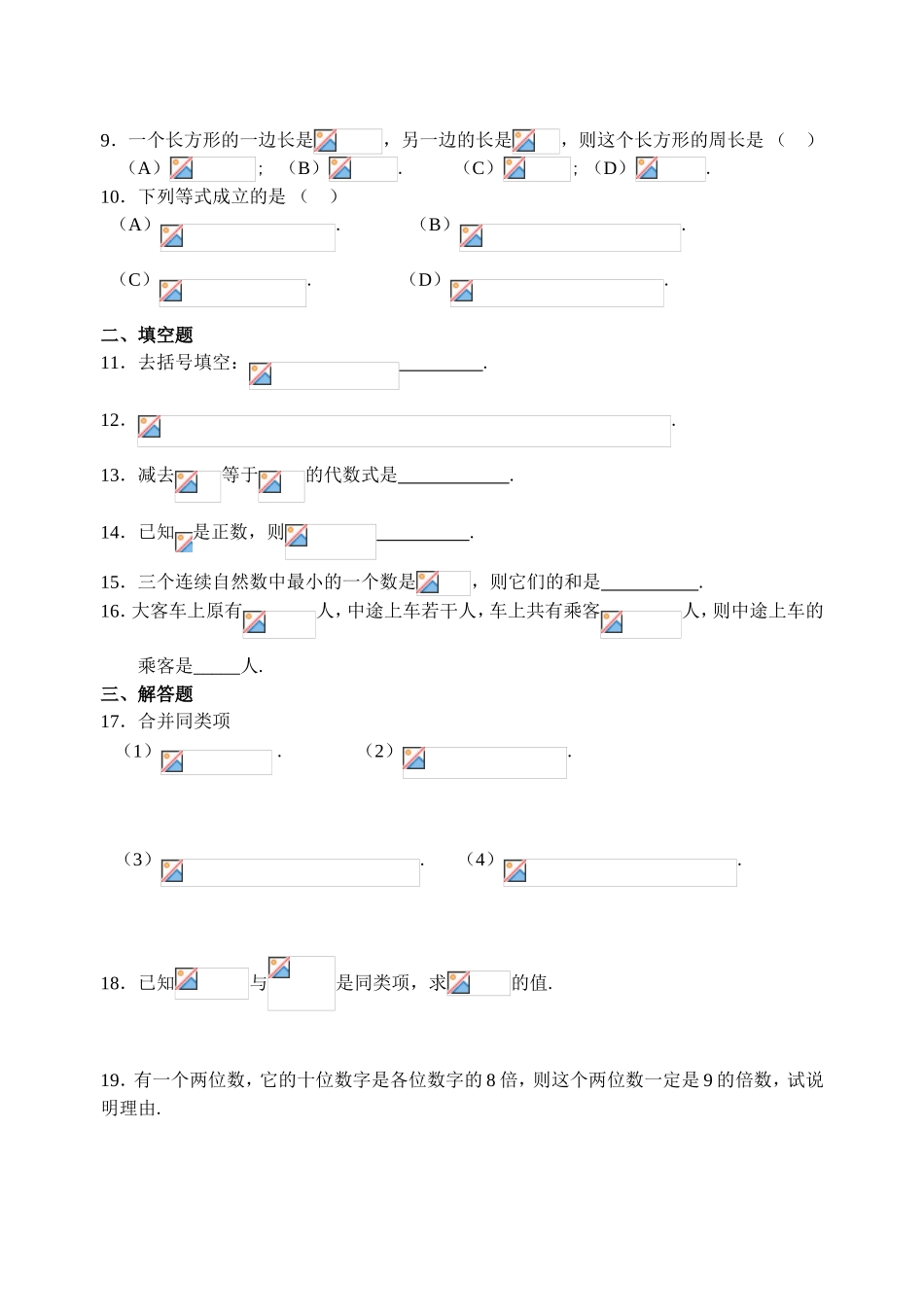 整式及其加减测试题_第2页