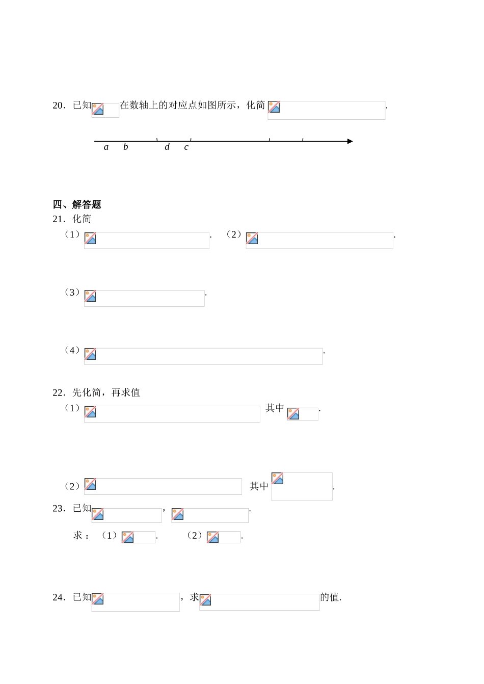整式及其加减测试题_第3页