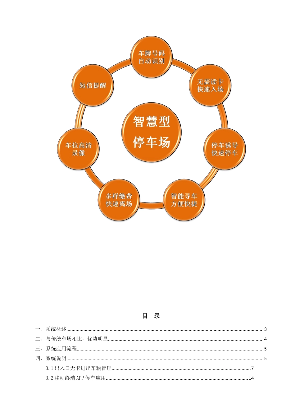 智慧型停车场管理系统解决方案_第2页