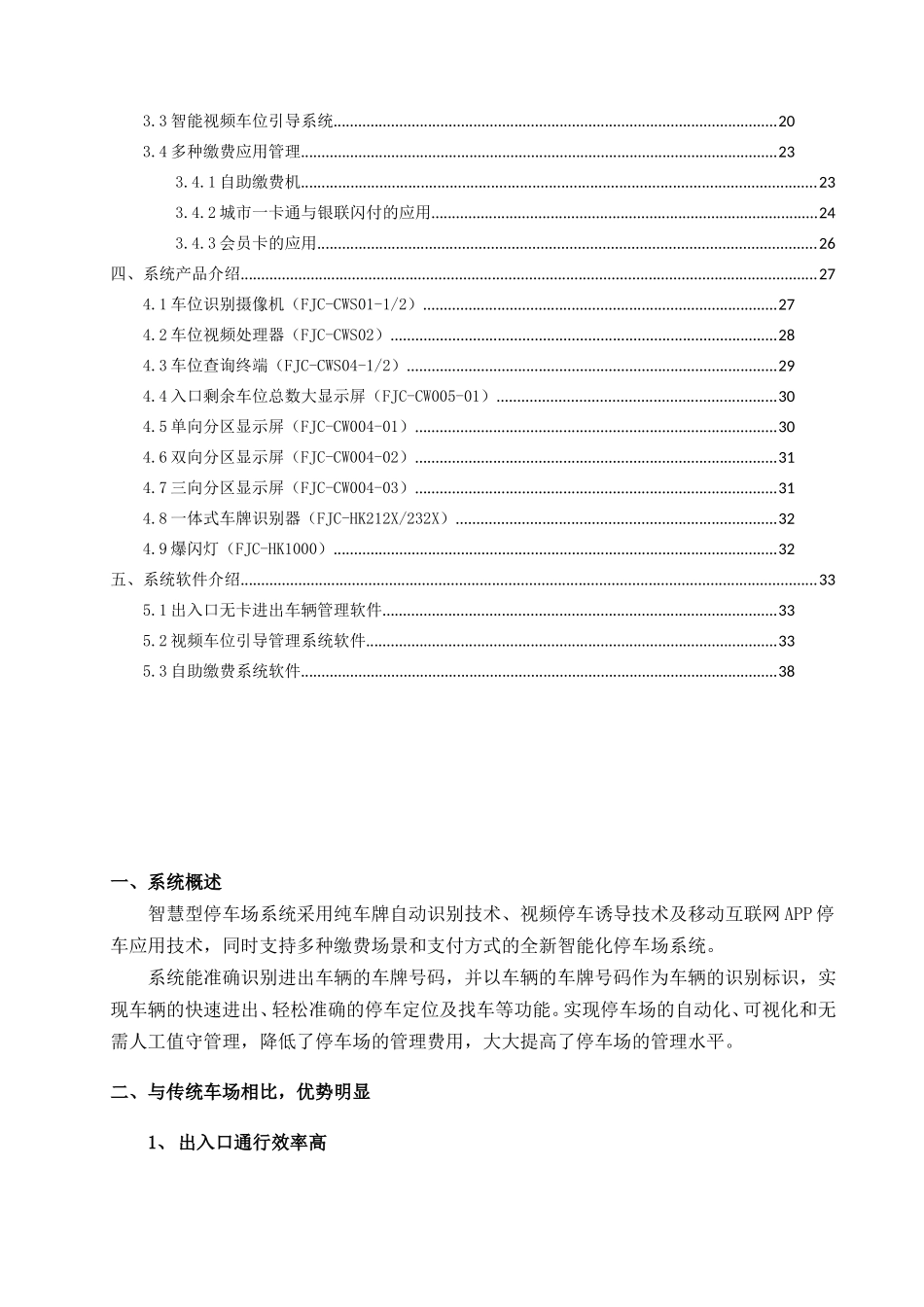智慧型停车场管理系统解决方案_第3页