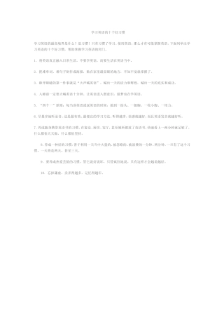 学习英语的十个好习惯