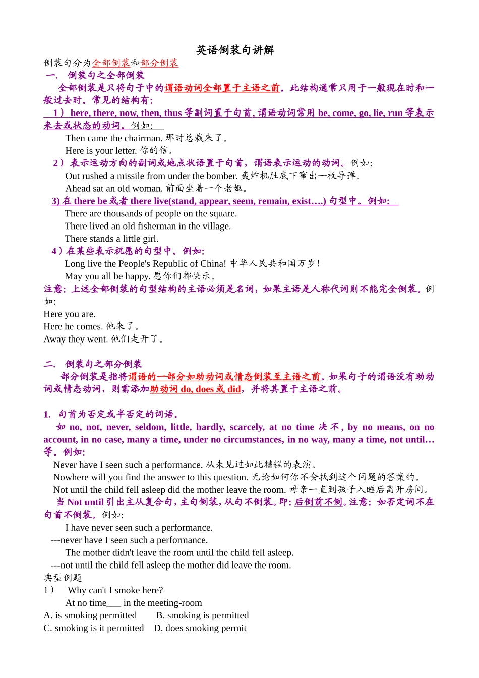 英语倒装句讲解_第1页