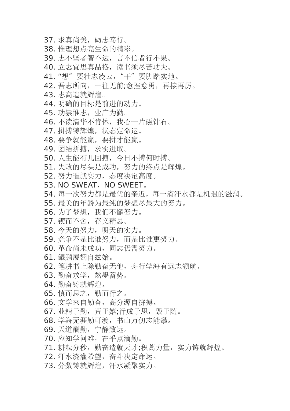 教室励志标语大全_第2页