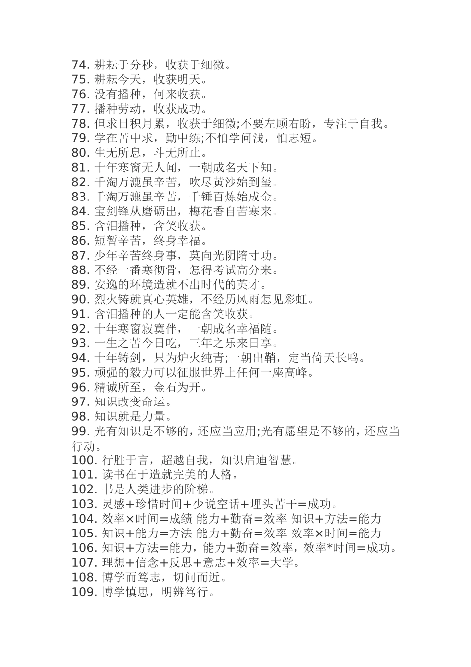 教室励志标语大全_第3页