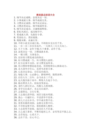 教室励志标语大全