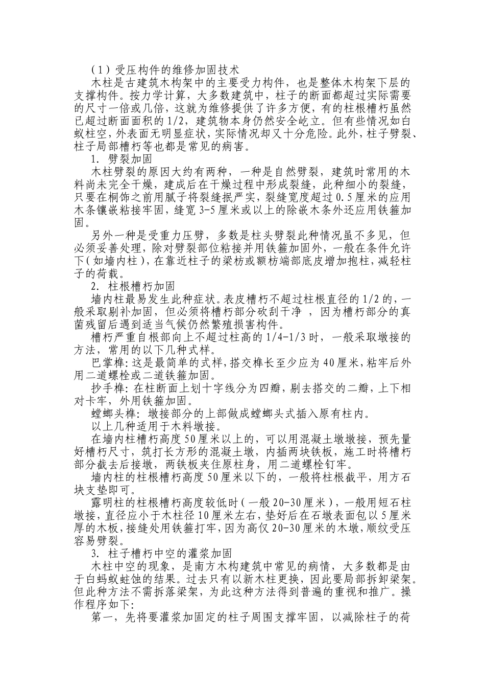 整体构架的维修加固技术_第3页