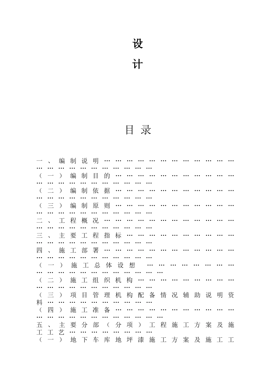 商场广场地下停车场地坪漆及交通设施工程施工组织设计_第2页