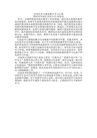 信息技术与课堂整合学习心得