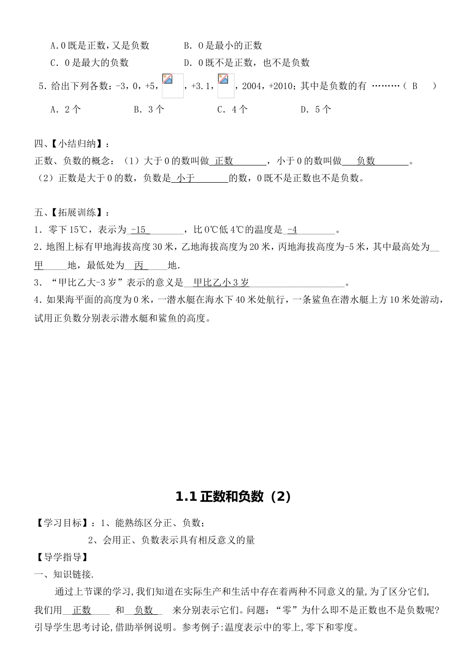 正数和负数教学设计_第2页