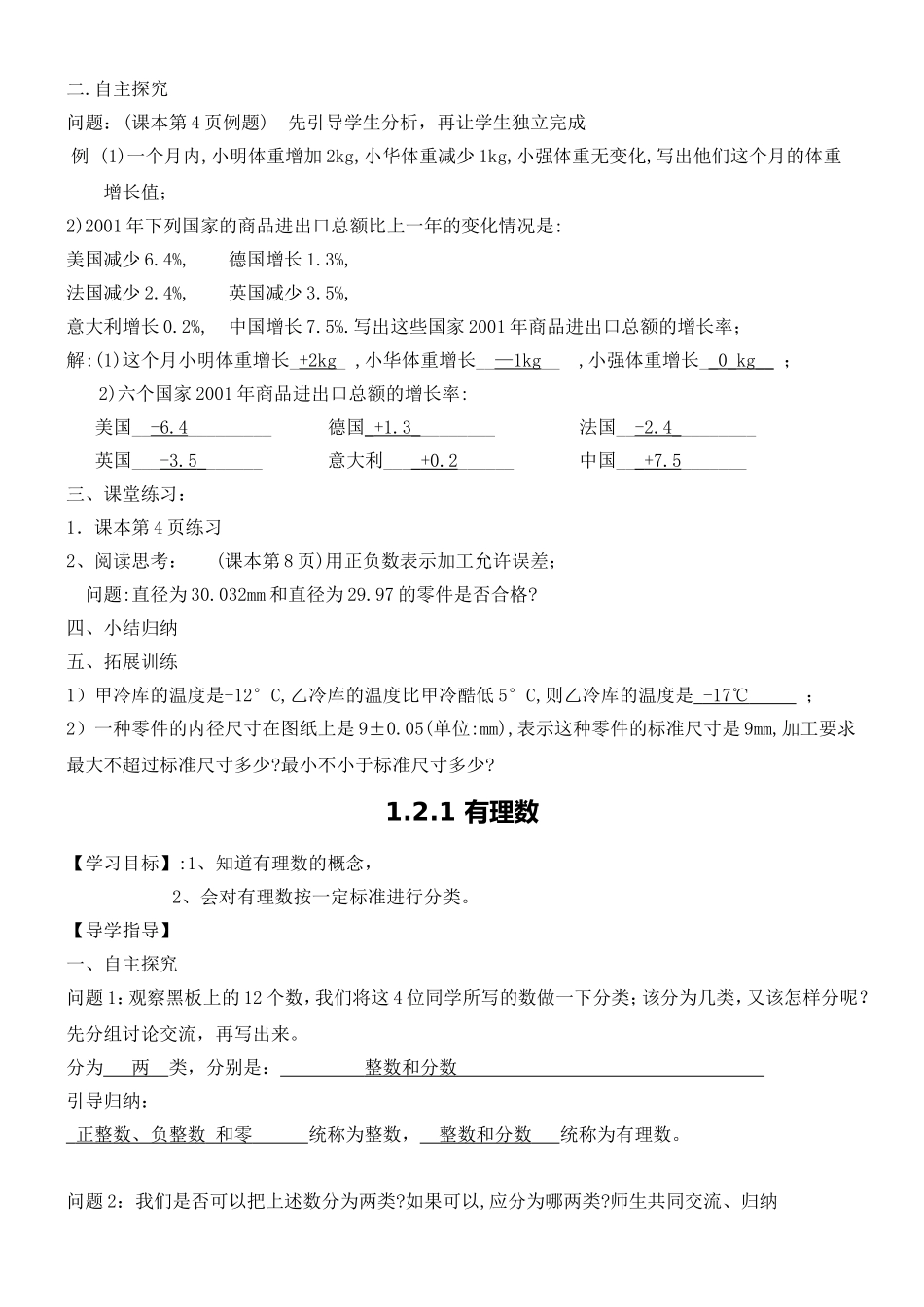 正数和负数教学设计_第3页