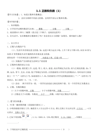 正数和负数教学设计