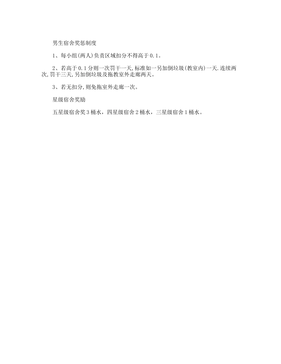 教室卫生管理制度_第2页