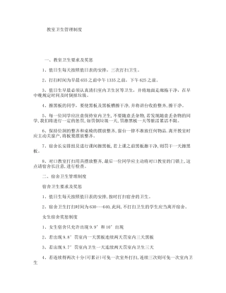 教室卫生管理制度