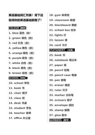 英语基础词汇列表