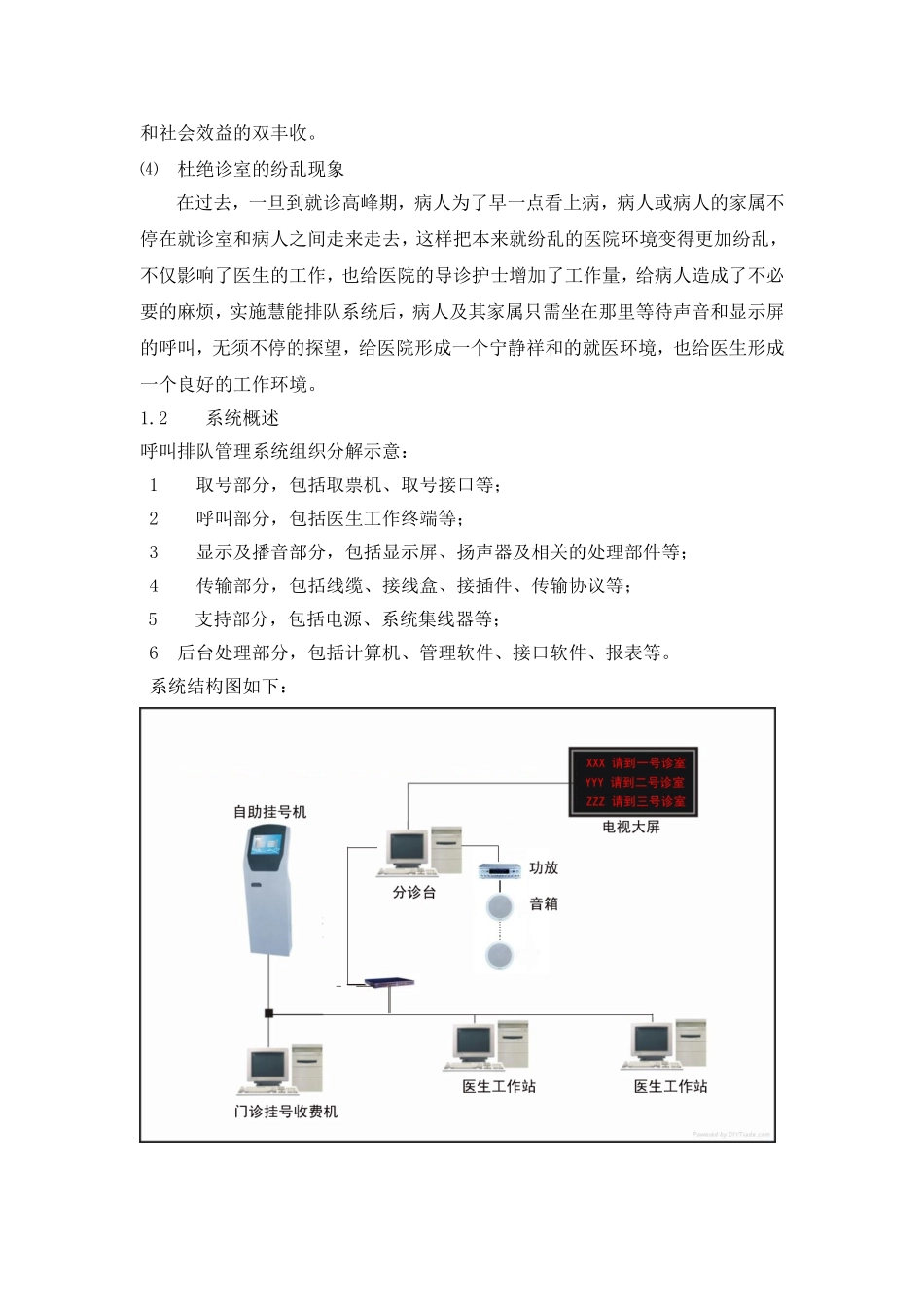 医院排队叫号系统总体设计方案_第2页