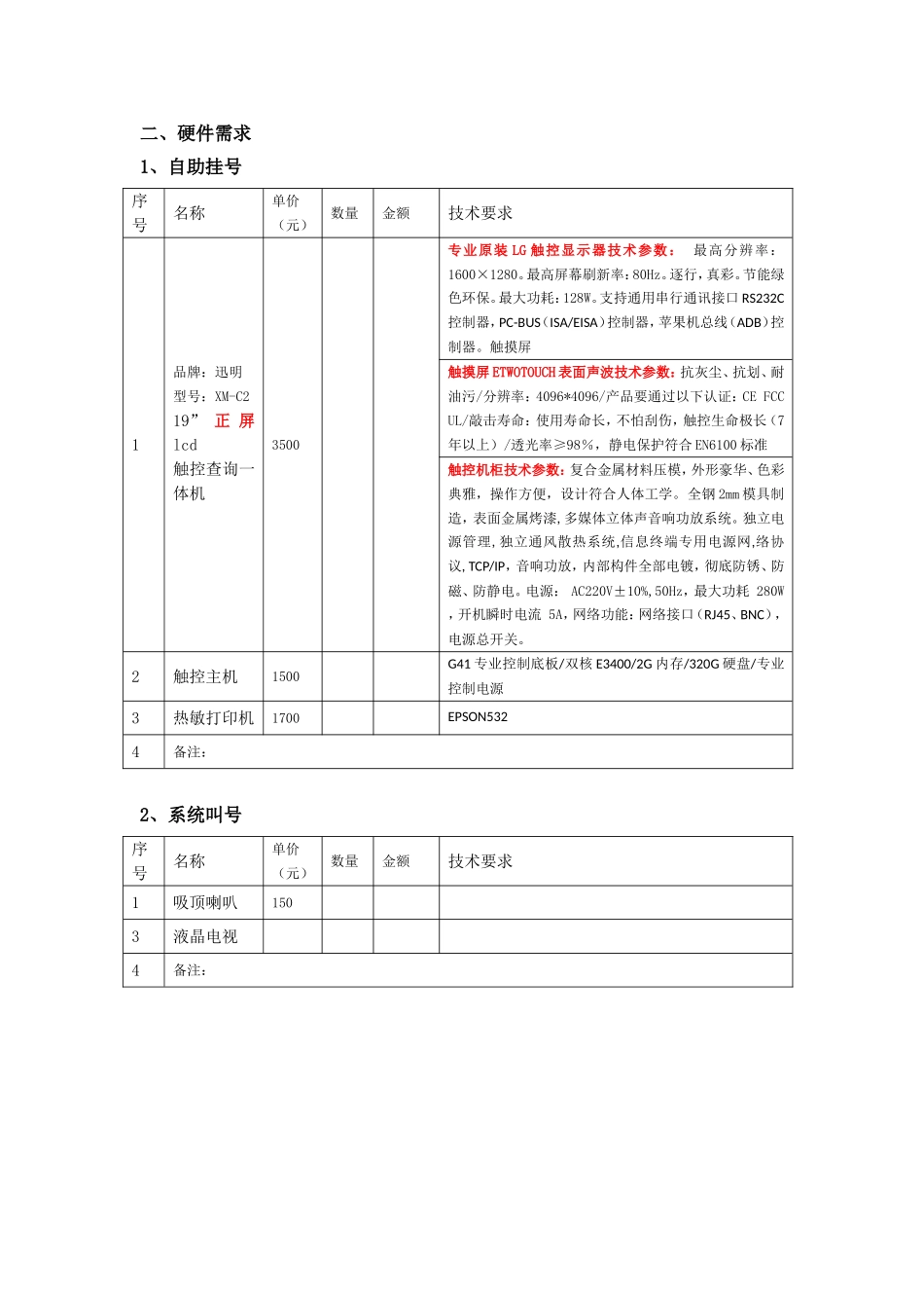 医院排队叫号系统总体设计方案_第3页