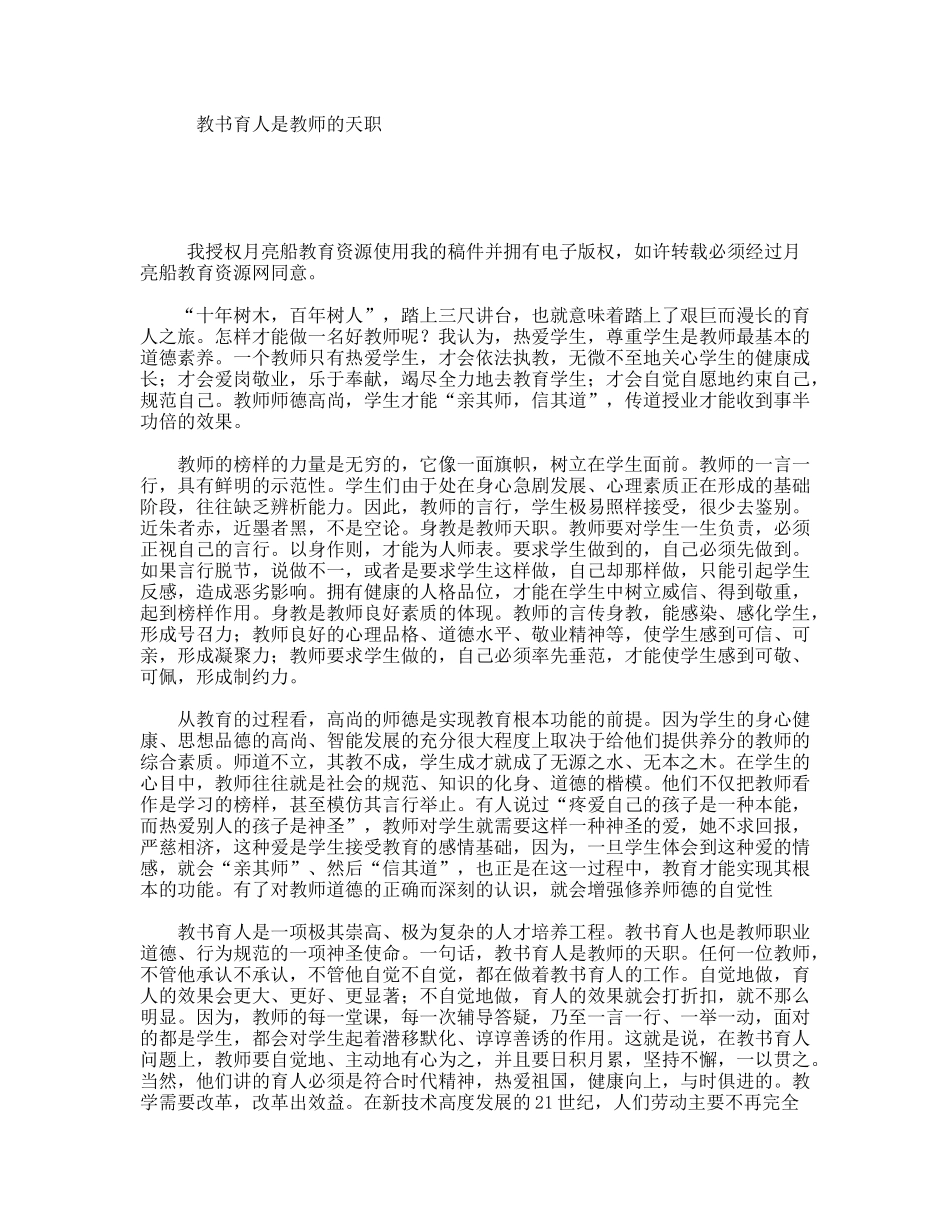 教书育人是教师的天职_第1页