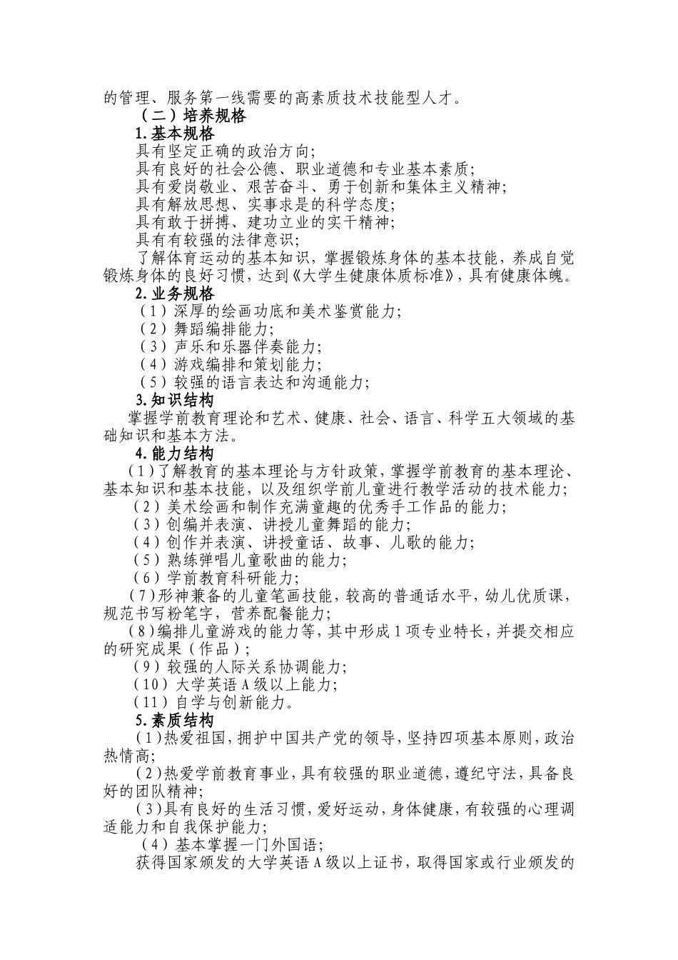 艺术设计专业幼儿美术方向人才培养方案_第2页