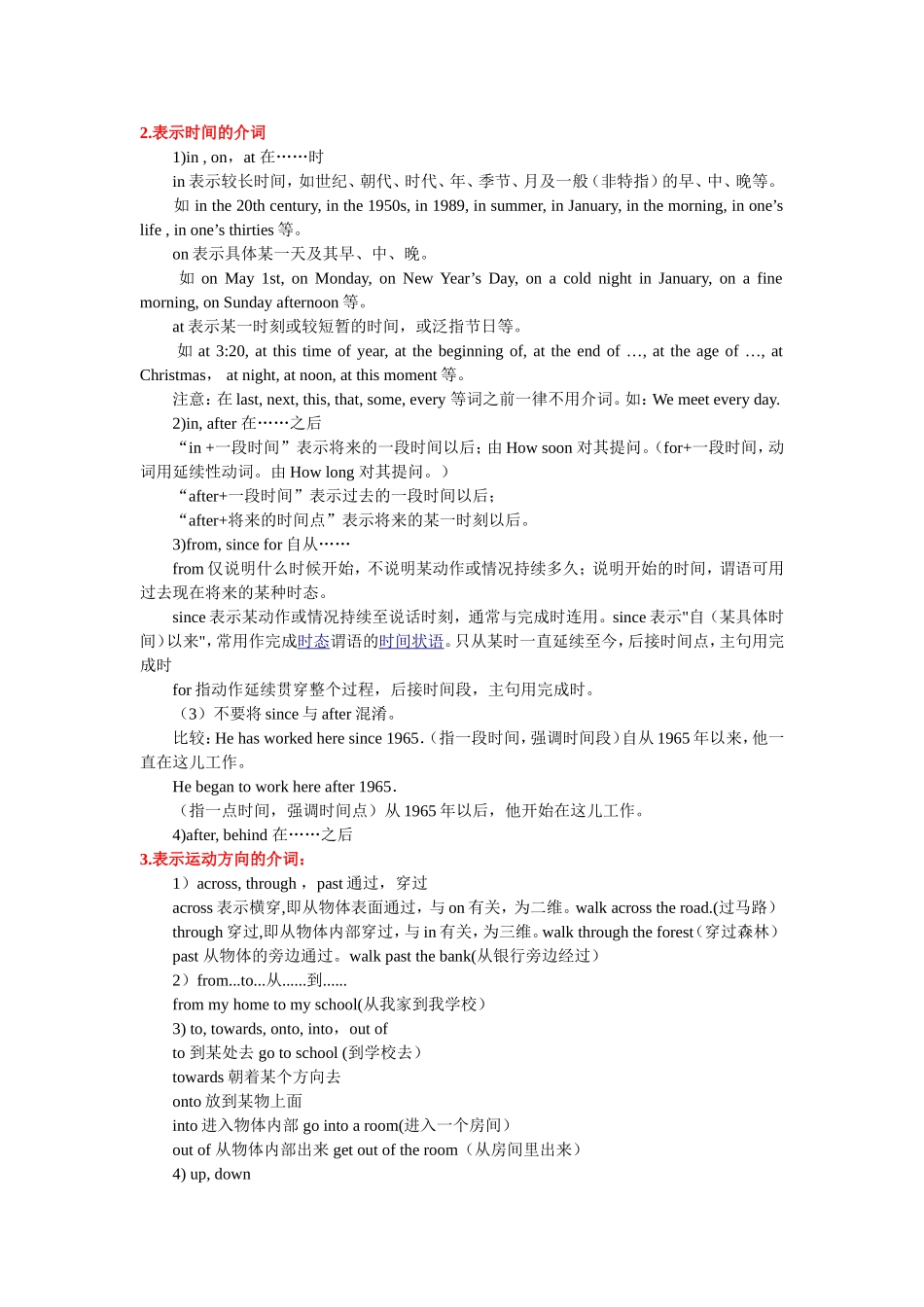 英语介词知识点梳理汇总_第2页