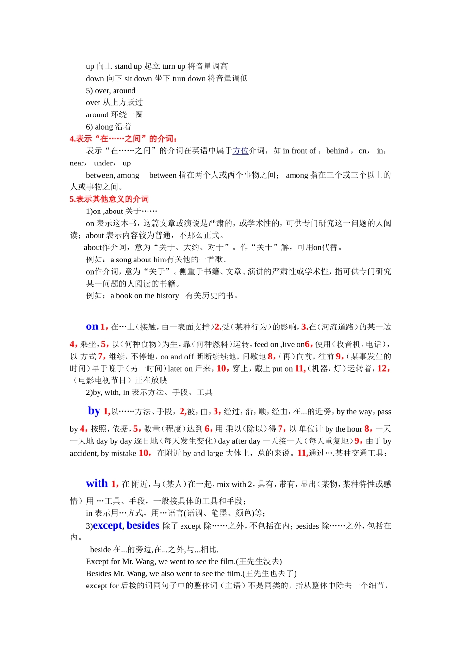 英语介词知识点梳理汇总_第3页