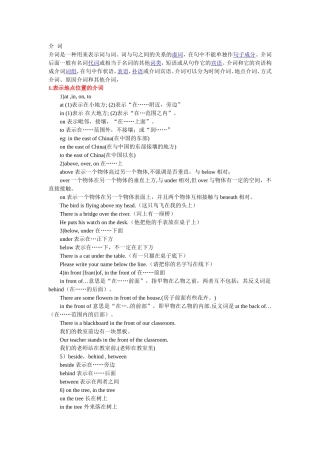 英语介词知识点梳理汇总