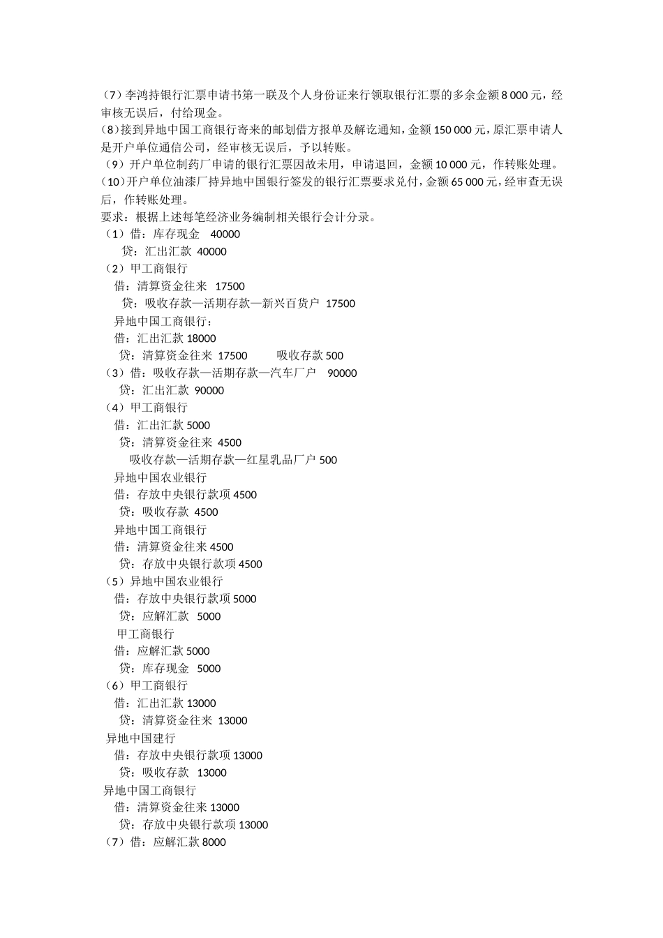 支票业务的核算测试题_第2页