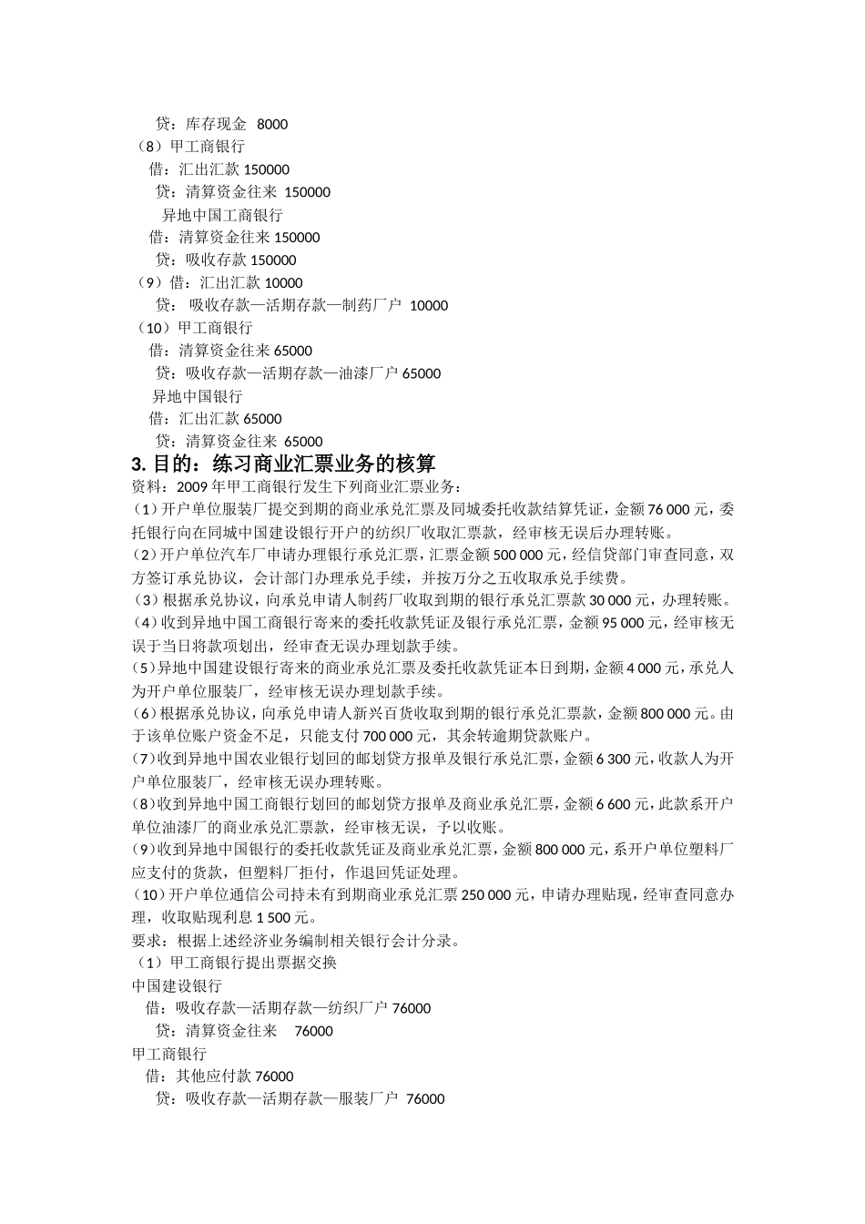 支票业务的核算测试题_第3页