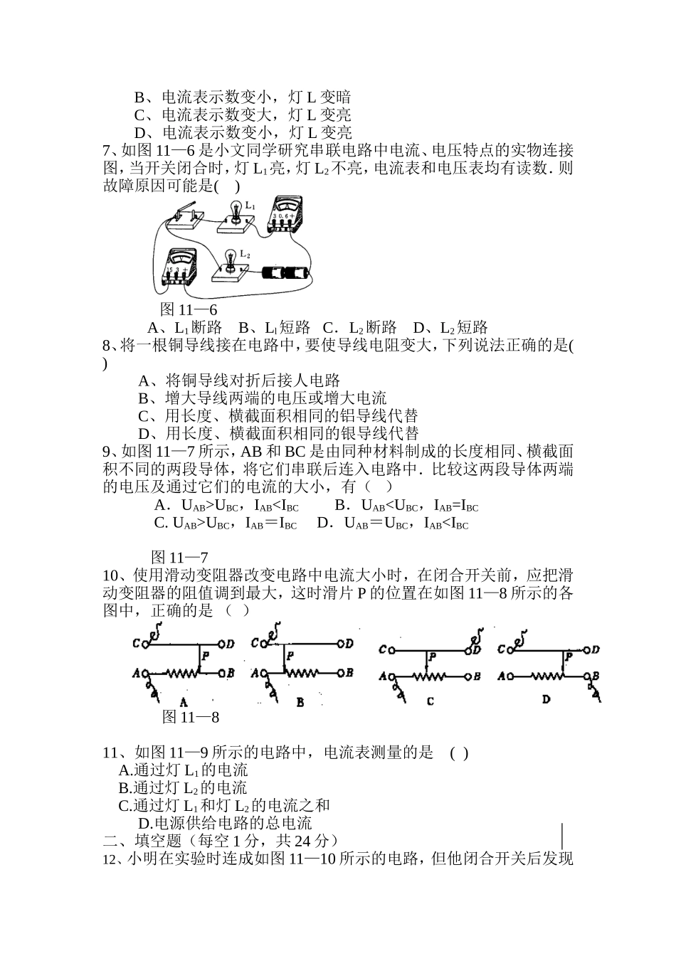 学楼每层走廊的中间装测试题_第2页
