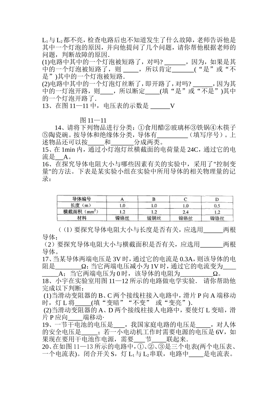 学楼每层走廊的中间装测试题_第3页